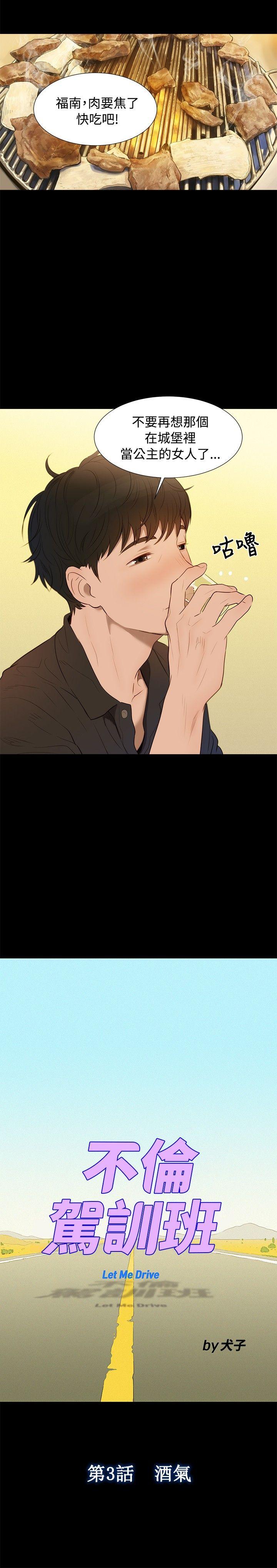 [韩国漫画] 不伦驾训班 乱伦,熟女人妻,巨乳大奶,不伦#[28P]-6