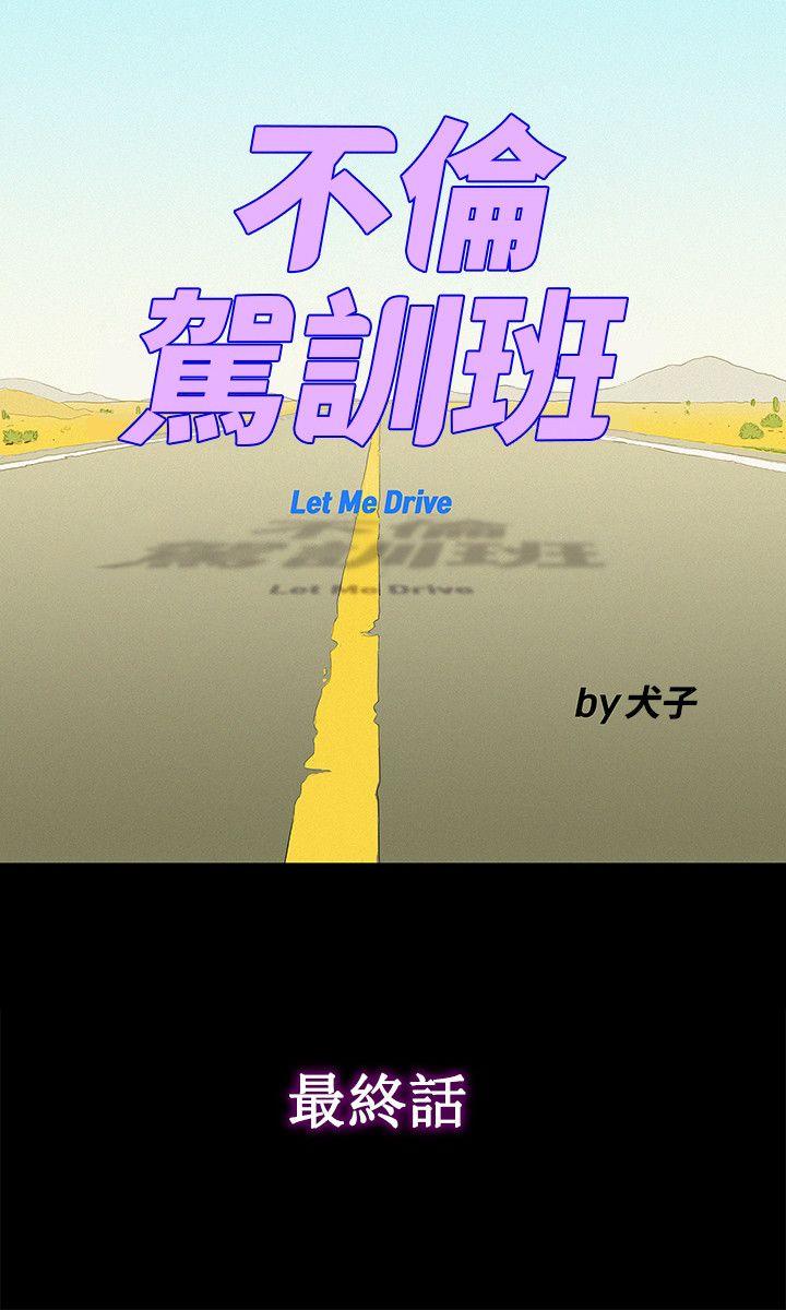 [韩国漫画] 不伦驾训班 乱伦,熟女人妻,巨乳大奶,不伦#[29P]-6