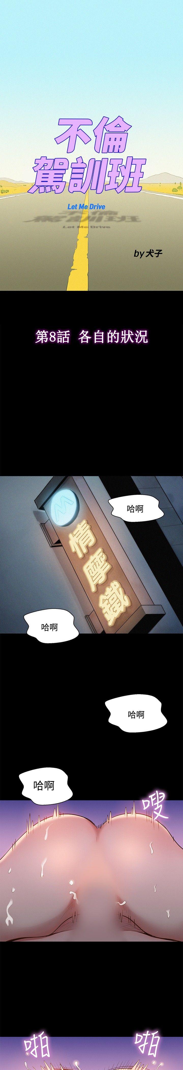 [韩国漫画] 不伦驾训班 乱伦,熟女人妻,巨乳大奶,不伦#[22P]-1