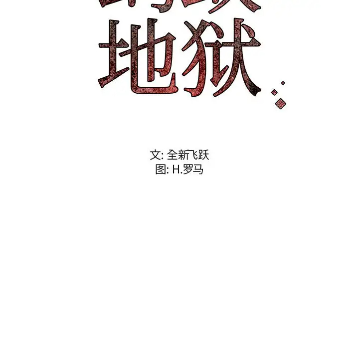 [韩国漫画] 蚂蚁地狱 爱情,女学生,不伦#[115P]-114
