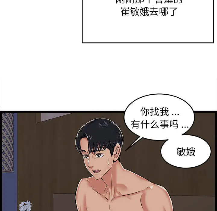 [韩国漫画] 蚂蚁地狱 爱情,女学生,不伦#[115P]-9