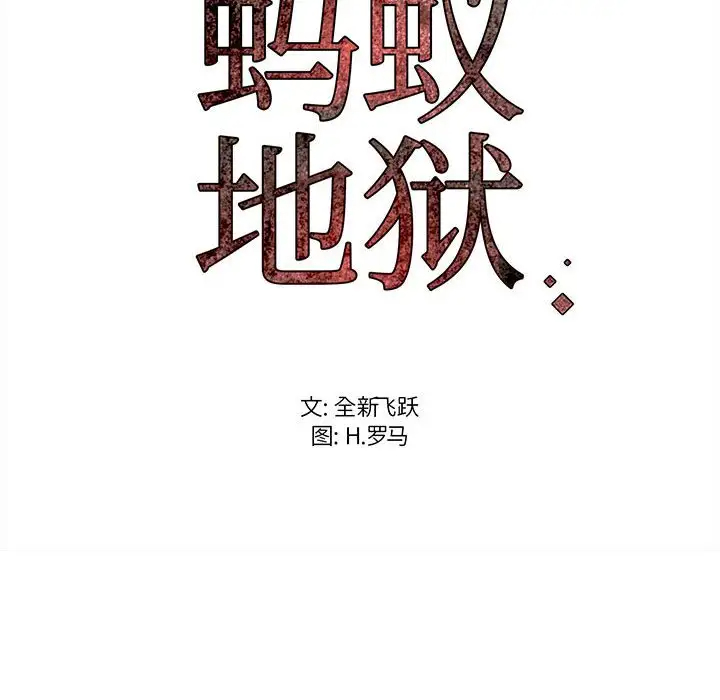 [韩国漫画] 蚂蚁地狱 爱情,女学生,不伦#[104P]-103