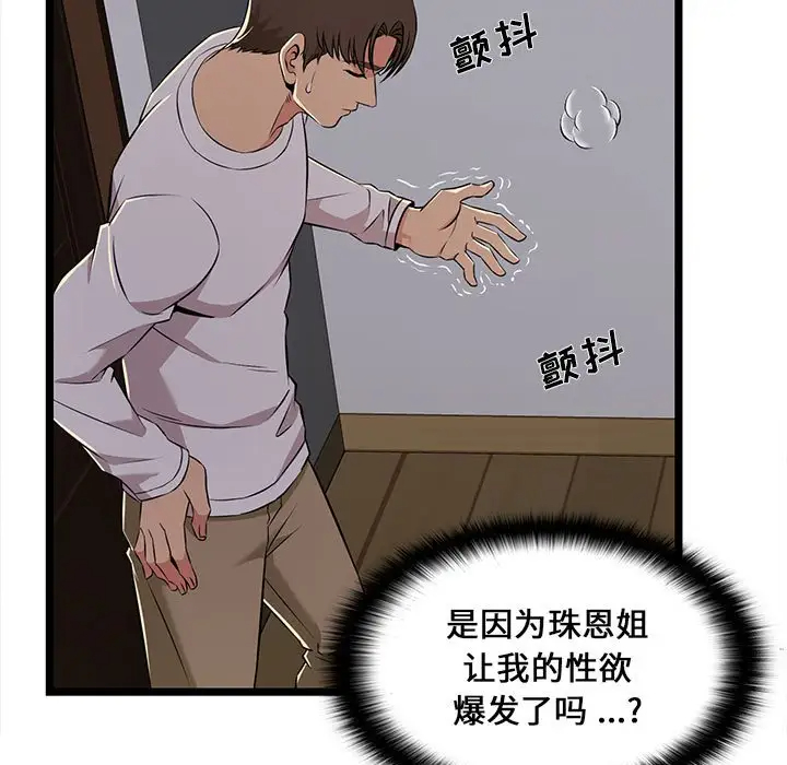 [韩国漫画] 蚂蚁地狱 爱情,女学生,不伦#[104P]-13