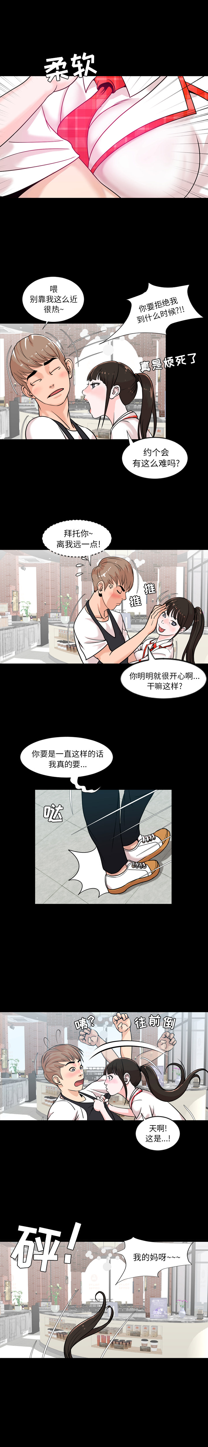 [韩国漫画] 今天有空吗？ 爱情,巨乳大奶#[22P]-14