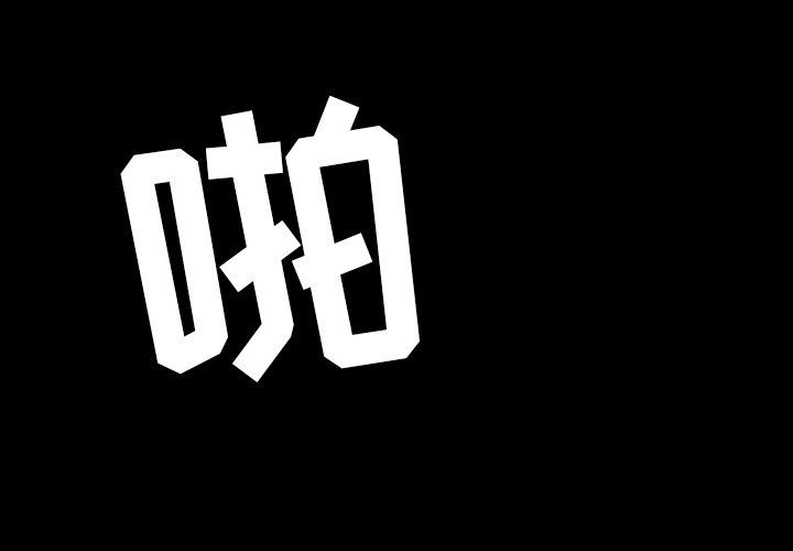 [韩国漫画] 今天有空吗？ 爱情,巨乳大奶#[121P]-2