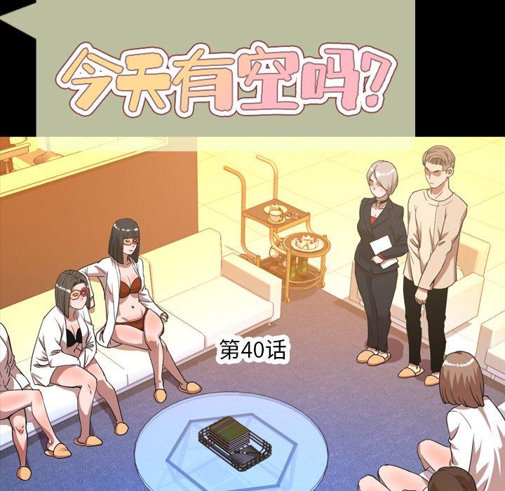 [韩国漫画] 今天有空吗？ 爱情,巨乳大奶#[110P]-5