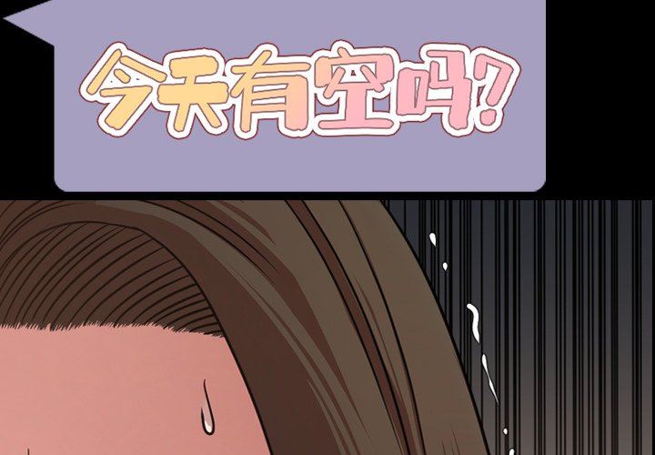 [韩国漫画] 今天有空吗？ 爱情,巨乳大奶#[113P]-3
