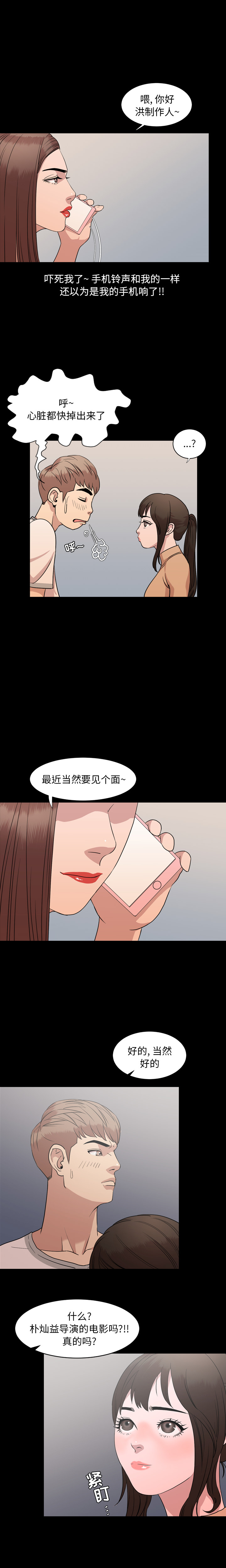 [韩国漫画] 今天有空吗？ 爱情,巨乳大奶#[14P]-10