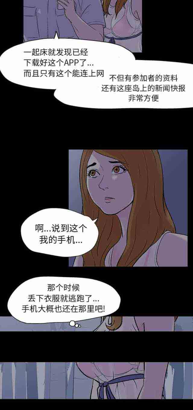 [韩国漫画] 孤岛吃鸡 奇幻,熟女人妻,巨乳大奶#[19P]-3