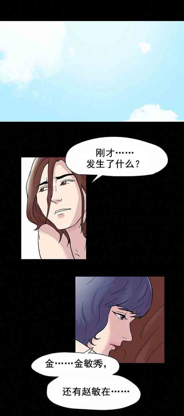 [韩国漫画] 孤岛吃鸡 奇幻,熟女人妻,巨乳大奶#[20P]-9