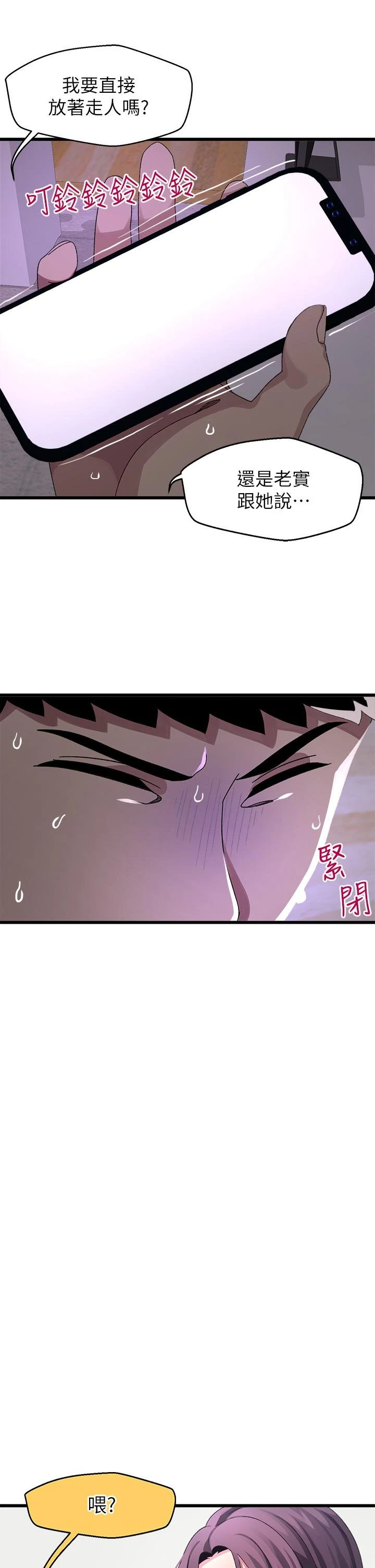 [韩国漫画] 扑通扑通 配对中 剧情,熟女人妻,巨乳大奶#[41P]-34