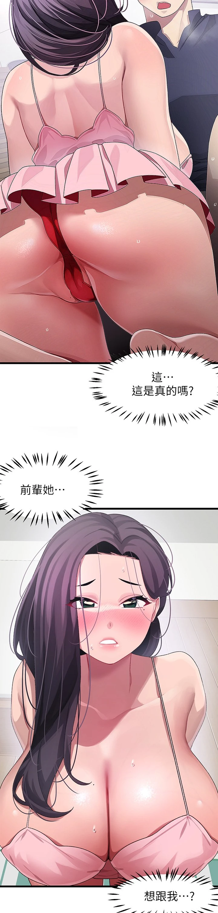 [韩国漫画] 扑通扑通 配对中 剧情,熟女人妻,巨乳大奶#[45P]-28