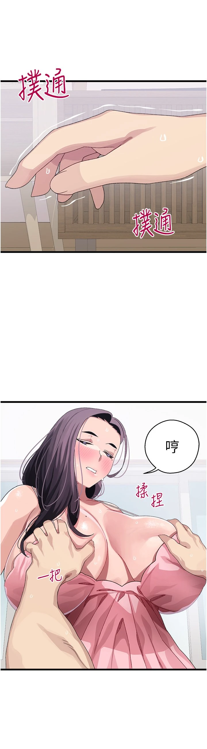 [韩国漫画] 扑通扑通 配对中 剧情,熟女人妻,巨乳大奶#[45P]-35