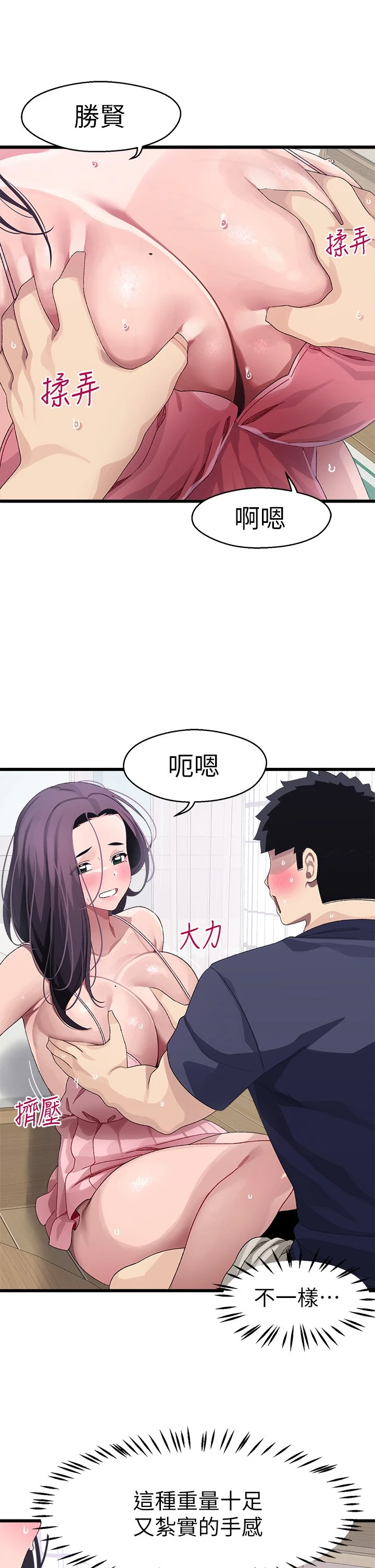 [韩国漫画] 扑通扑通 配对中 剧情,熟女人妻,巨乳大奶#[45P]-36