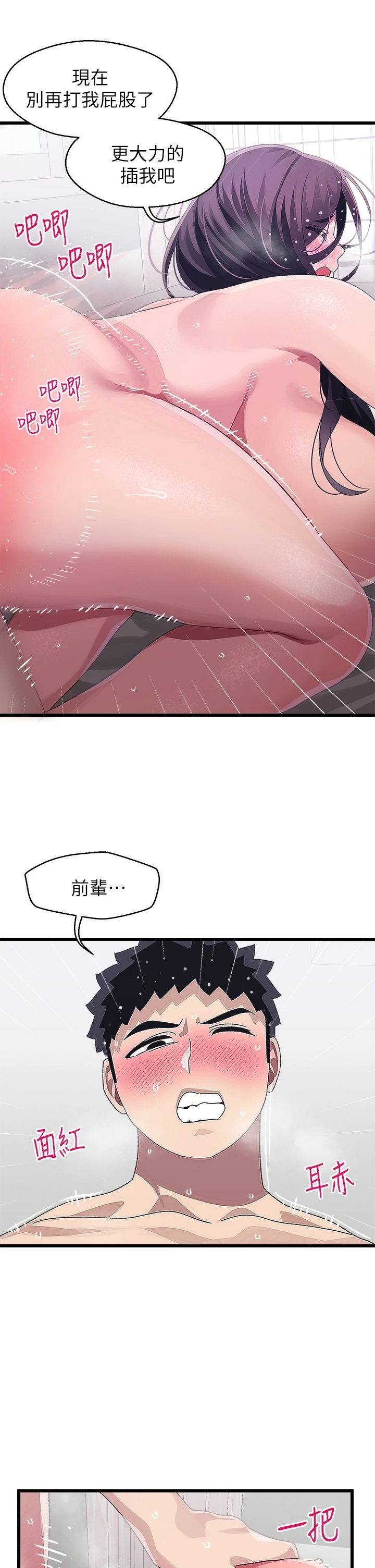 [韩国漫画] 扑通扑通 配对中 剧情,熟女人妻,巨乳大奶#[42P]-15