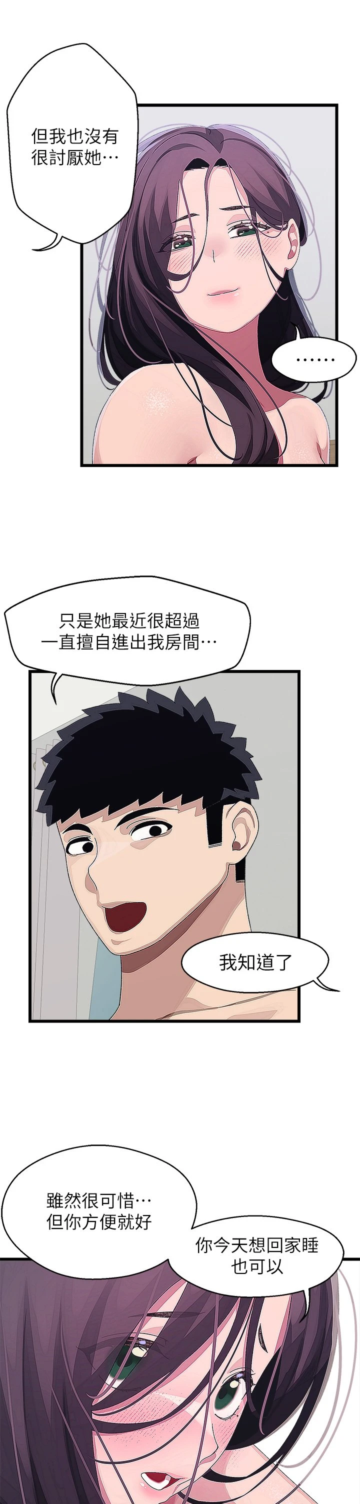 [韩国漫画] 扑通扑通 配对中 剧情,熟女人妻,巨乳大奶#[42P]-32