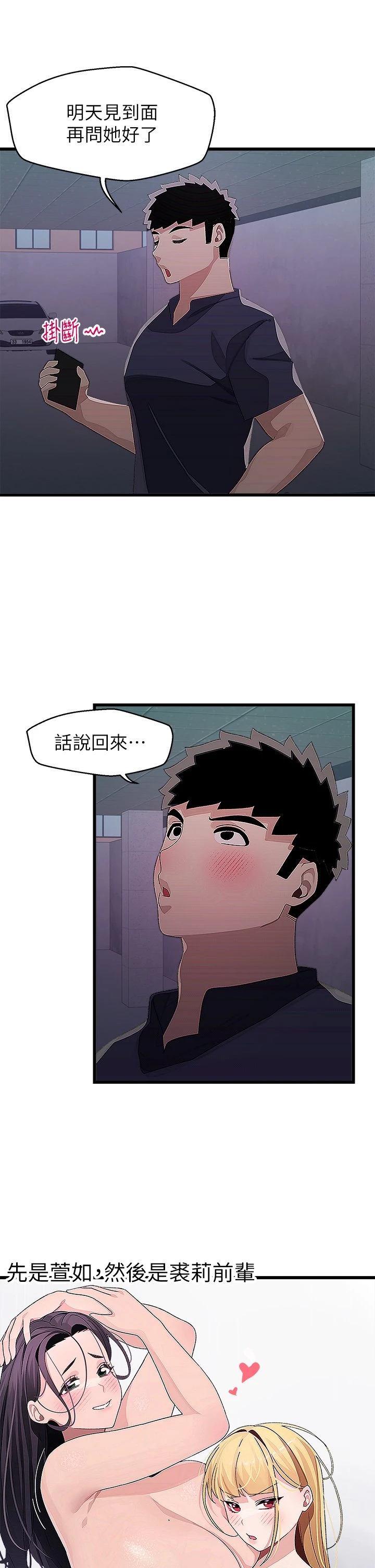 [韩国漫画] 扑通扑通 配对中 剧情,熟女人妻,巨乳大奶#[42P]-38