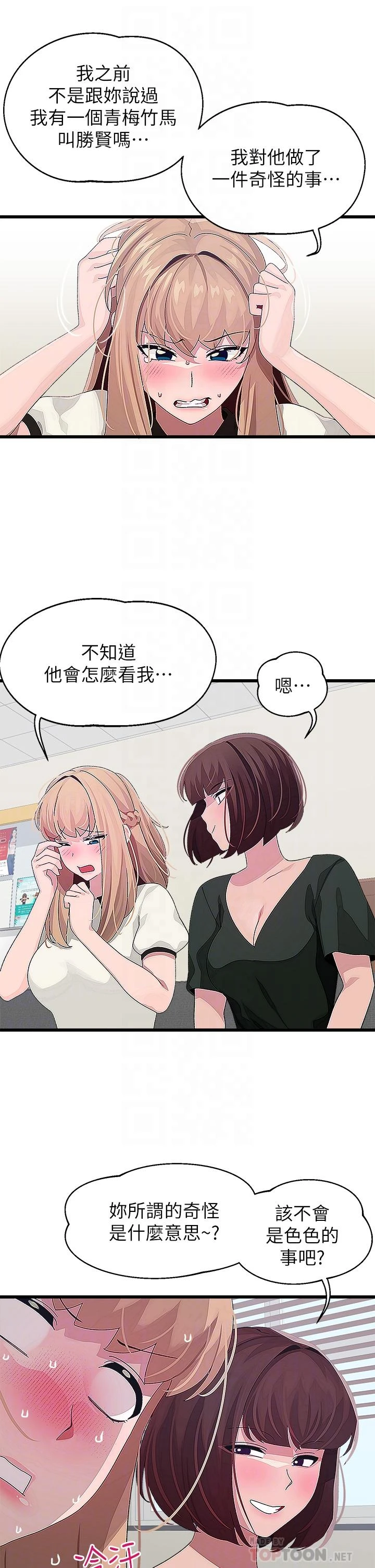 [韩国漫画] 扑通扑通 配对中 剧情,熟女人妻,巨乳大奶#[37P]-12