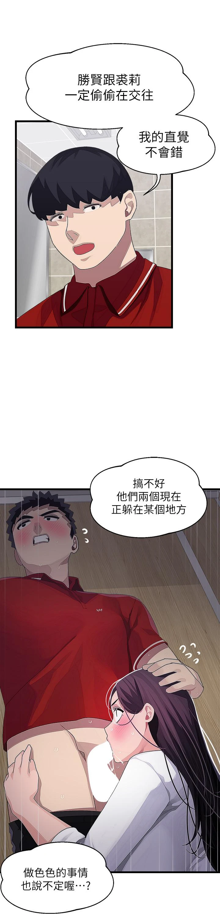[韩国漫画] 扑通扑通 配对中 剧情,熟女人妻,巨乳大奶#[37P]-36