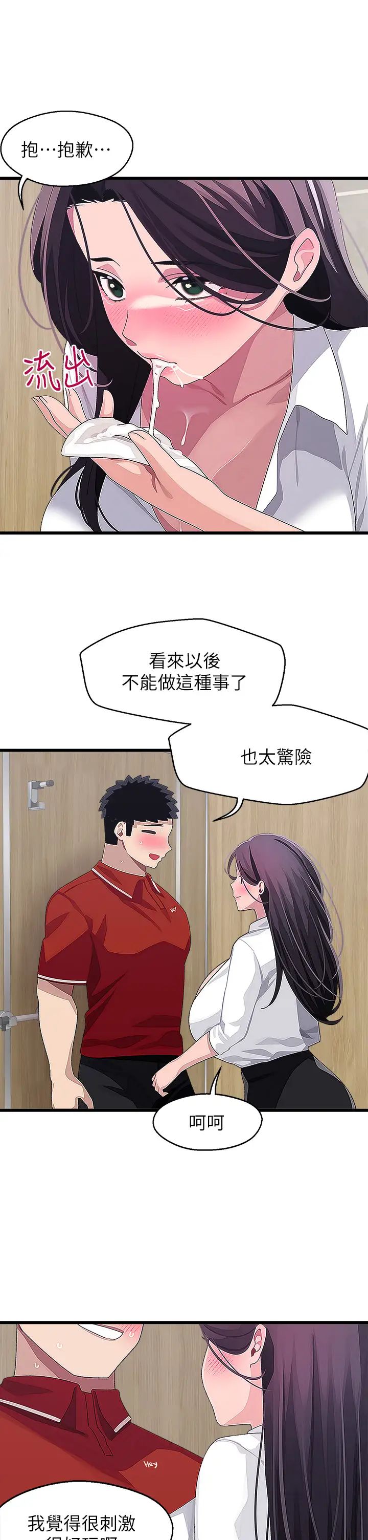 [韩国漫画] 扑通扑通 配对中 剧情,熟女人妻,巨乳大奶#[41P]-15