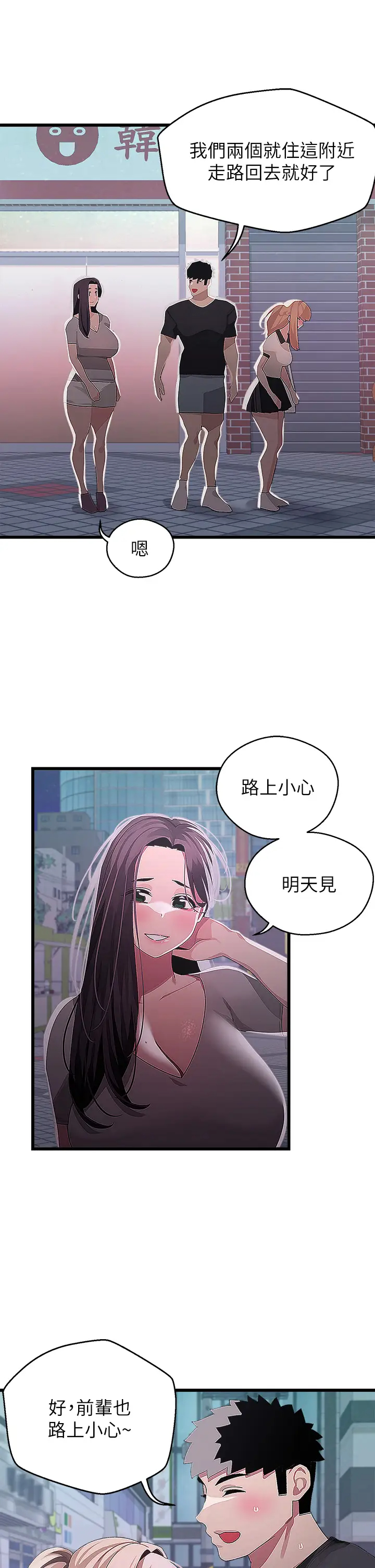 [韩国漫画] 扑通扑通 配对中 剧情,熟女人妻,巨乳大奶#[37P]-13