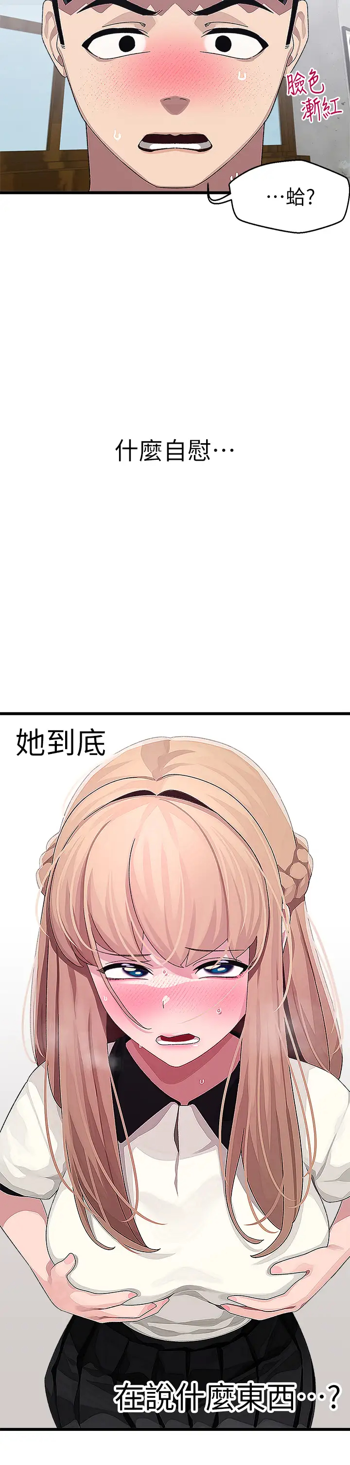 [韩国漫画] 扑通扑通 配对中 剧情,熟女人妻,巨乳大奶#[37P]-2