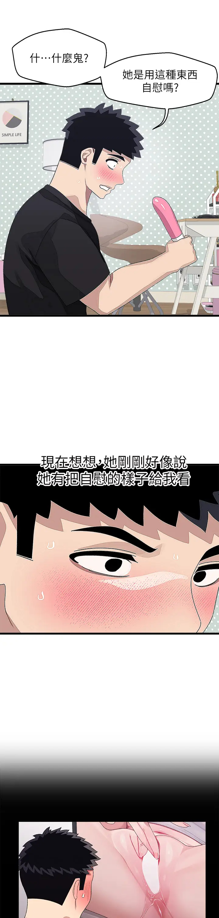 [韩国漫画] 扑通扑通 配对中 剧情,熟女人妻,巨乳大奶#[37P]-27