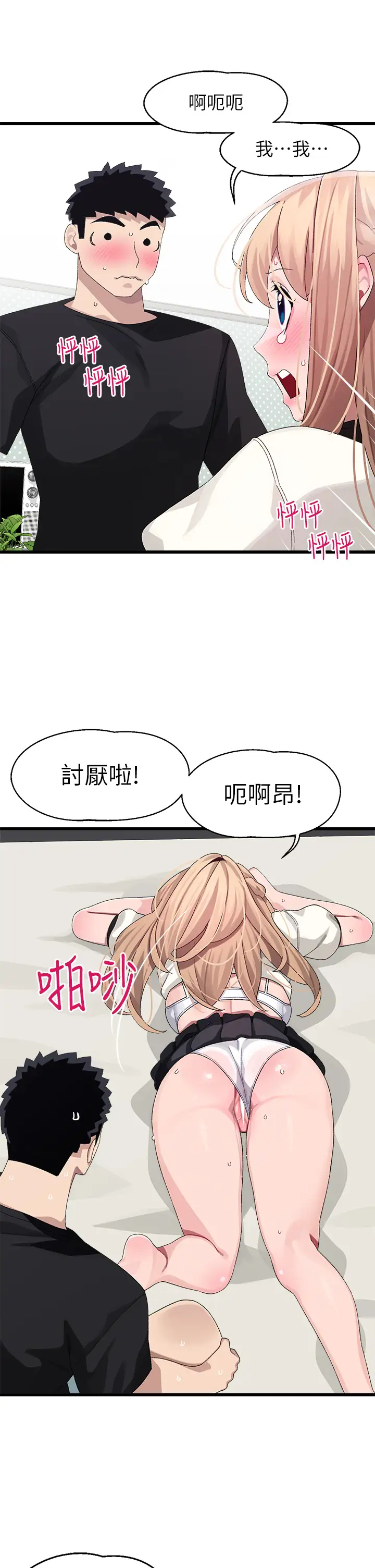 [韩国漫画] 扑通扑通 配对中 剧情,熟女人妻,巨乳大奶#[39P]-22