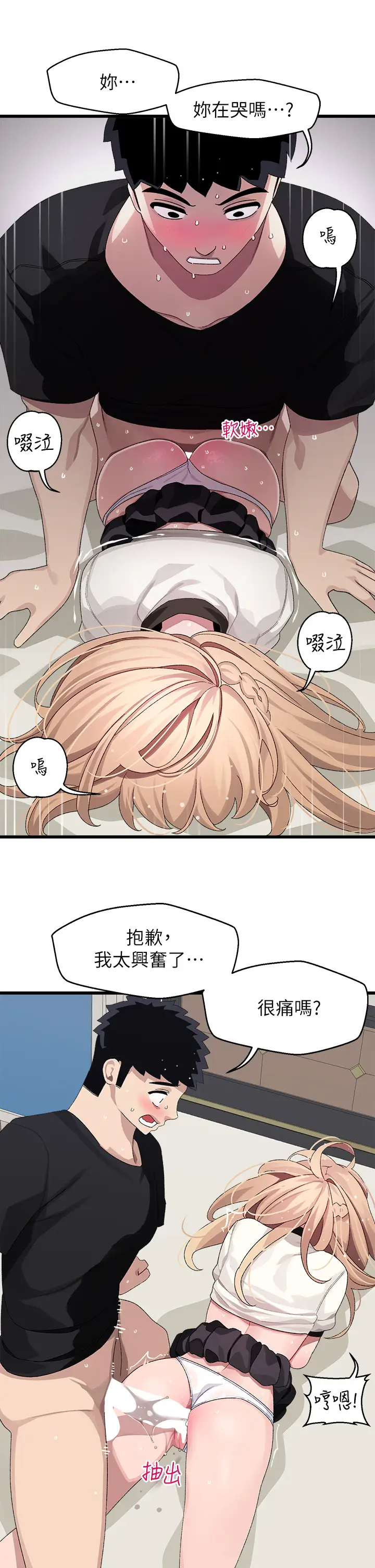 [韩国漫画] 扑通扑通 配对中 剧情,熟女人妻,巨乳大奶#[39P]-33