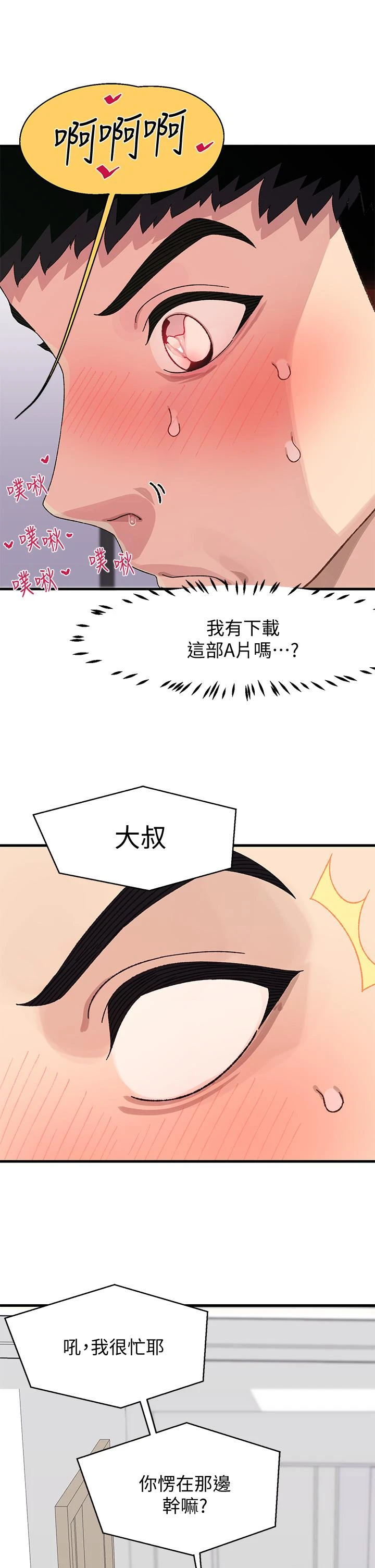 [韩国漫画] 扑通扑通 配对中 剧情,熟女人妻,巨乳大奶#[47P]-19