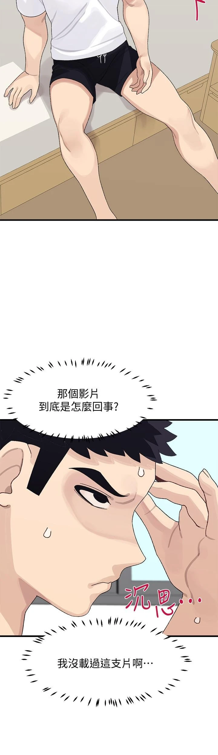 [韩国漫画] 扑通扑通 配对中 剧情,熟女人妻,巨乳大奶#[47P]-32