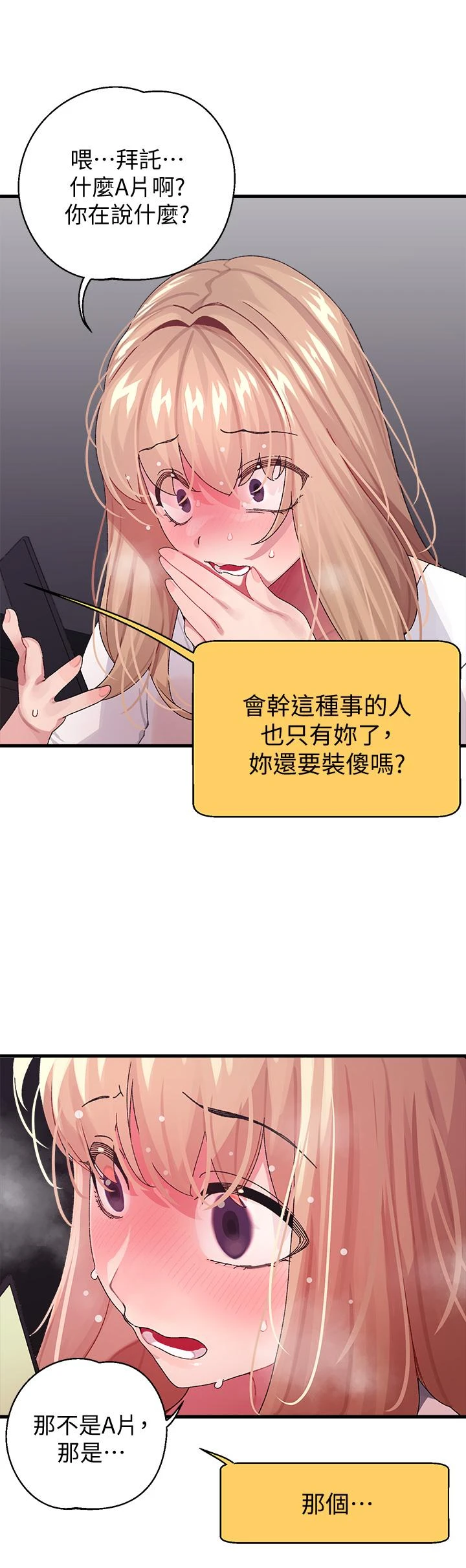 [韩国漫画] 扑通扑通 配对中 剧情,熟女人妻,巨乳大奶#[47P]-38