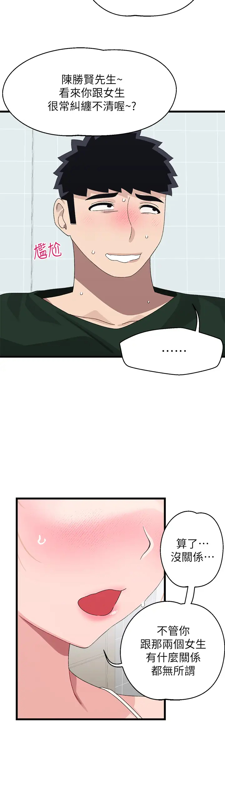 [韩国漫画] 扑通扑通 配对中 剧情,熟女人妻,巨乳大奶#[36P]-24