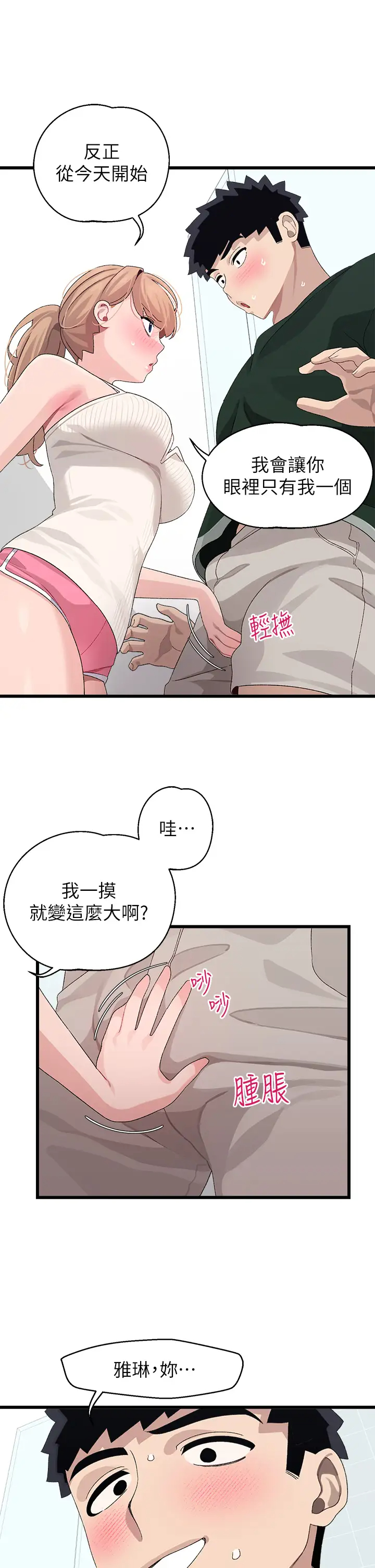 [韩国漫画] 扑通扑通 配对中 剧情,熟女人妻,巨乳大奶#[36P]-25