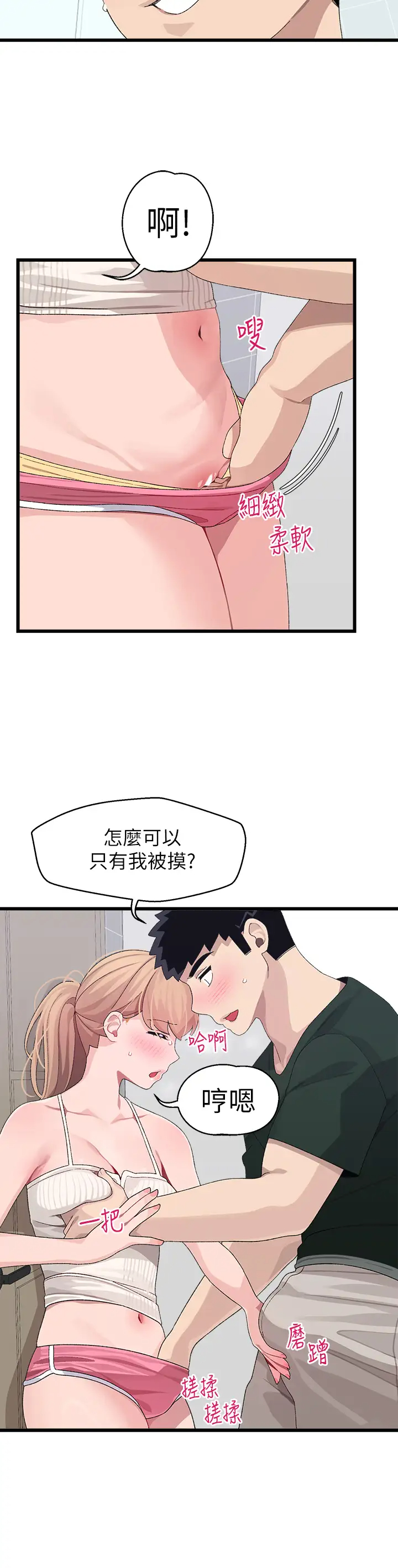 [韩国漫画] 扑通扑通 配对中 剧情,熟女人妻,巨乳大奶#[36P]-26