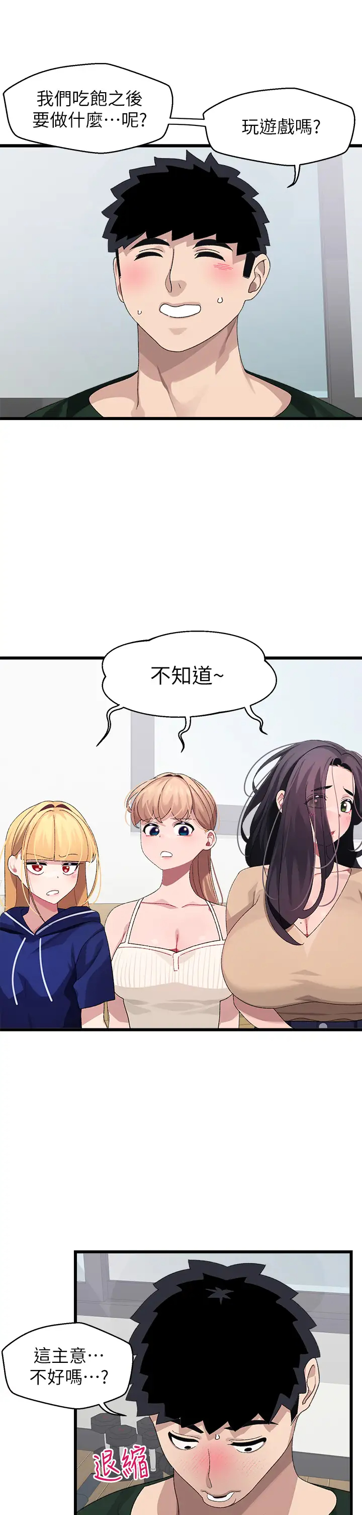[韩国漫画] 扑通扑通 配对中 剧情,熟女人妻,巨乳大奶#[36P]-9