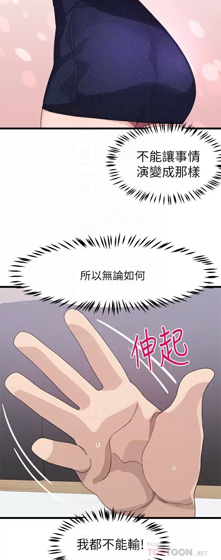 [韩国漫画] 扑通扑通 配对中 剧情,熟女人妻,巨乳大奶#[54P]-16