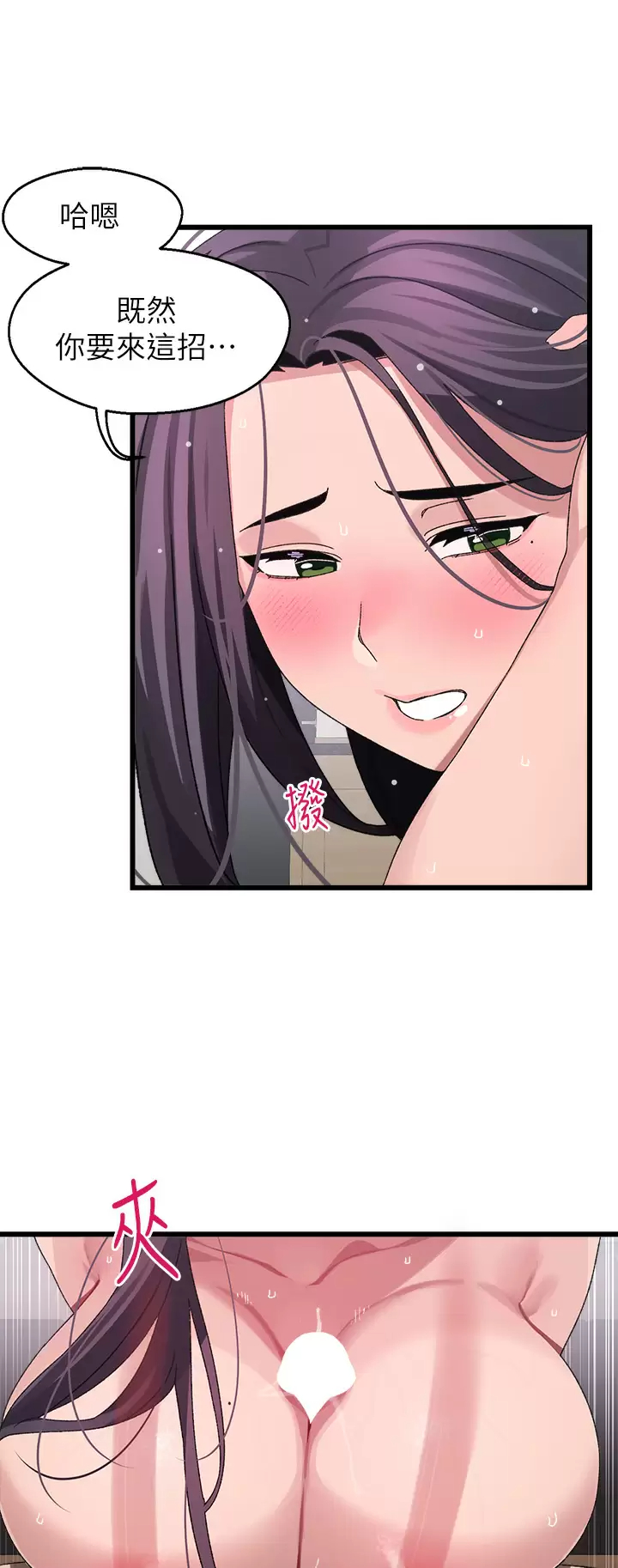 [韩国漫画] 扑通扑通 配对中 剧情,熟女人妻,巨乳大奶#[54P]-19
