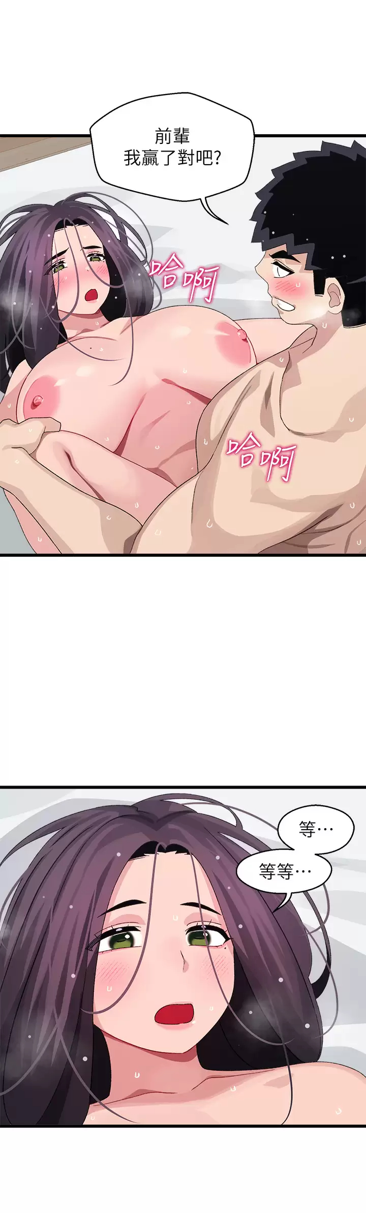 [韩国漫画] 扑通扑通 配对中 剧情,熟女人妻,巨乳大奶#[54P]-45