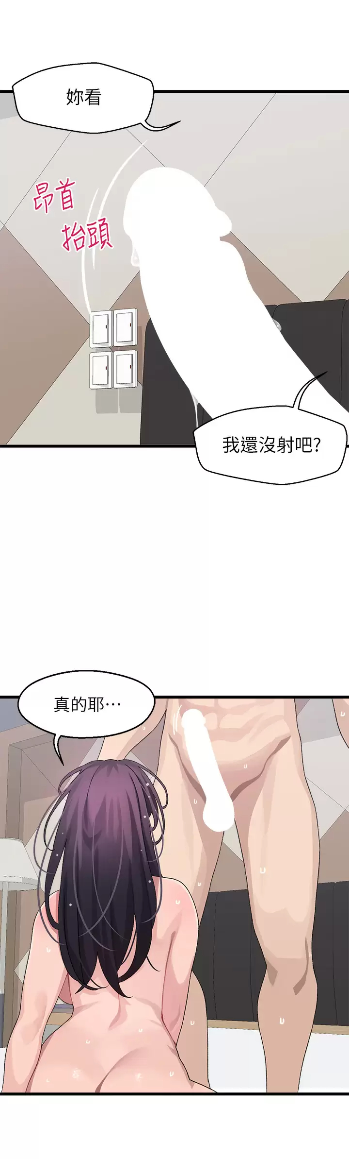 [韩国漫画] 扑通扑通 配对中 剧情,熟女人妻,巨乳大奶#[54P]-48