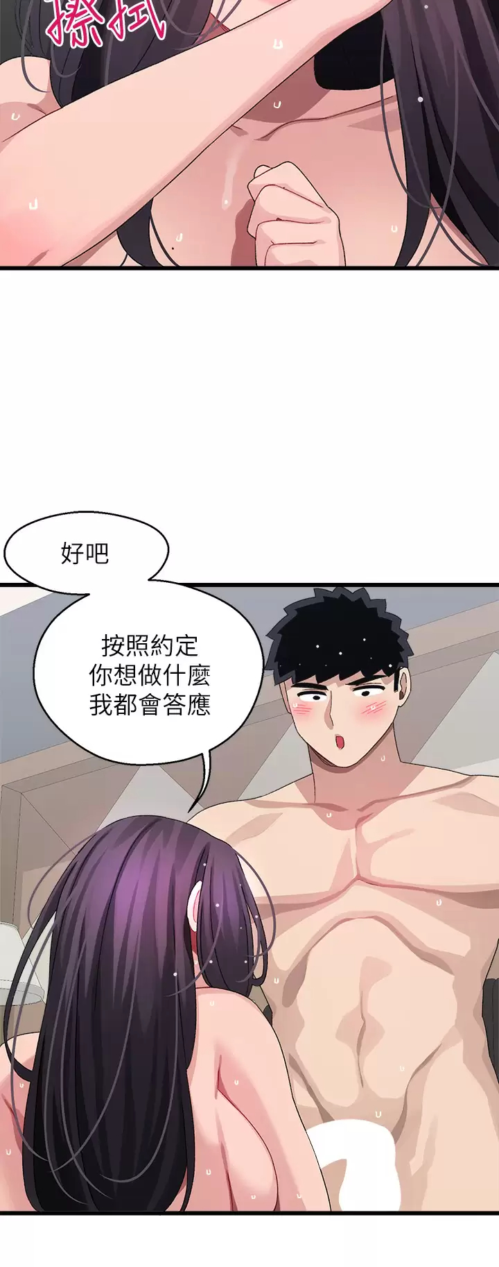 [韩国漫画] 扑通扑通 配对中 剧情,熟女人妻,巨乳大奶#[54P]-52