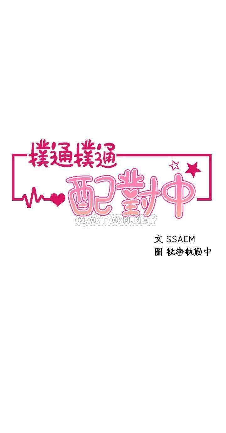 [韩国漫画] 扑通扑通 配对中 剧情,熟女人妻,巨乳大奶#[42P]-4