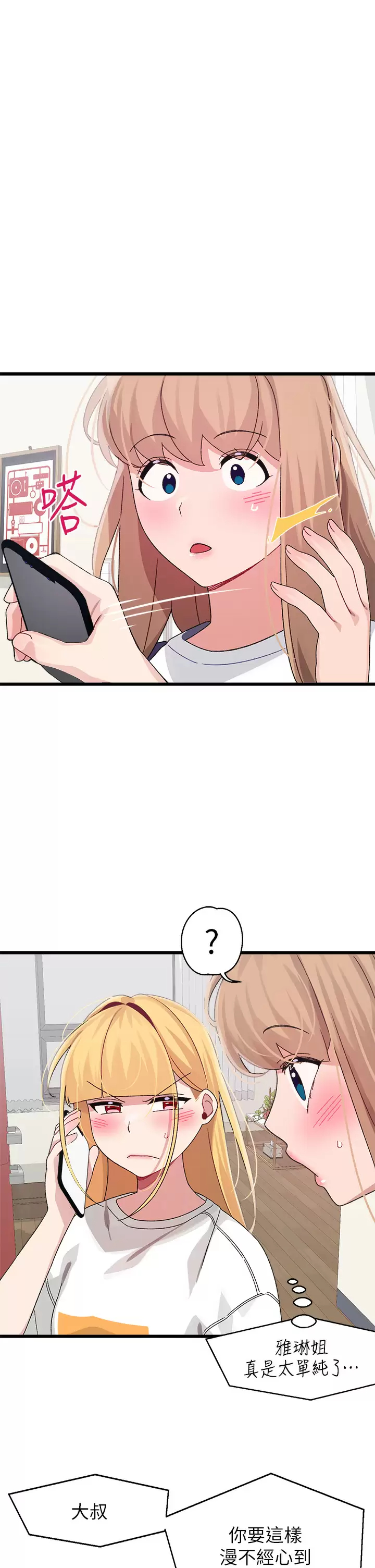[韩国漫画] 扑通扑通 配对中 剧情,熟女人妻,巨乳大奶#[37P]-1