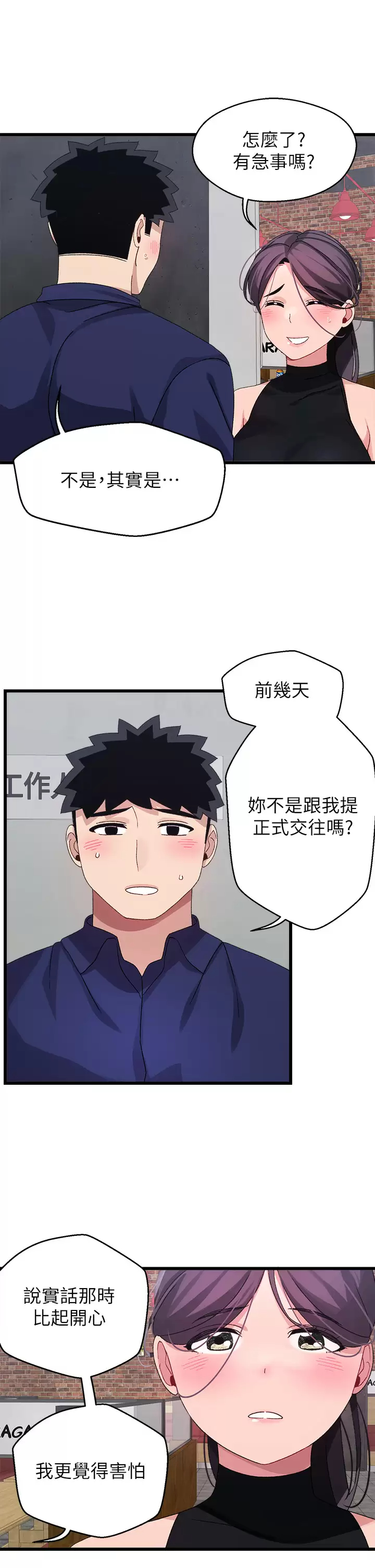 [韩国漫画] 扑通扑通 配对中 剧情,熟女人妻,巨乳大奶#[37P]-21