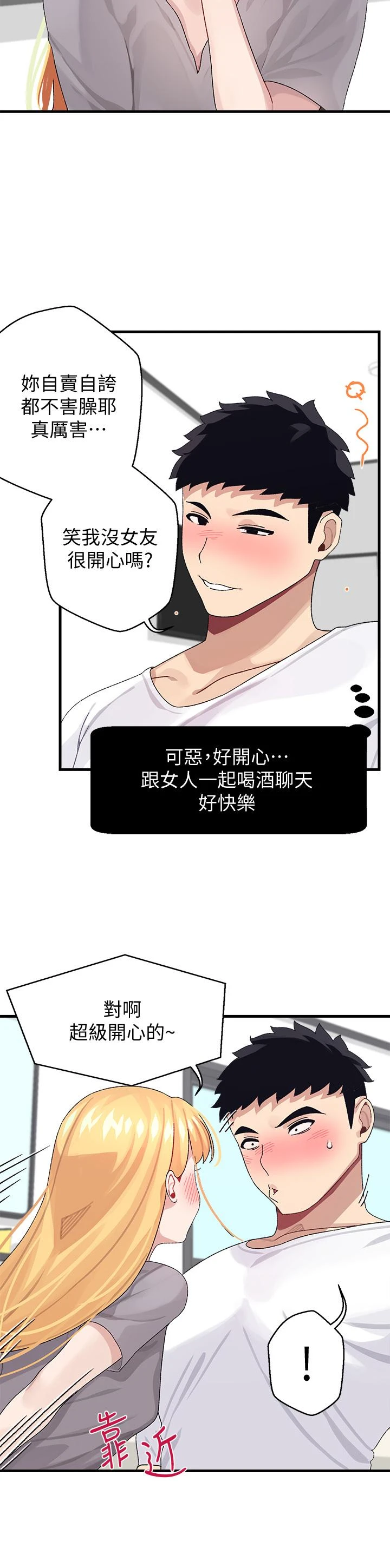 [韩国漫画] 扑通扑通 配对中 剧情,熟女人妻,巨乳大奶#[42P]-34
