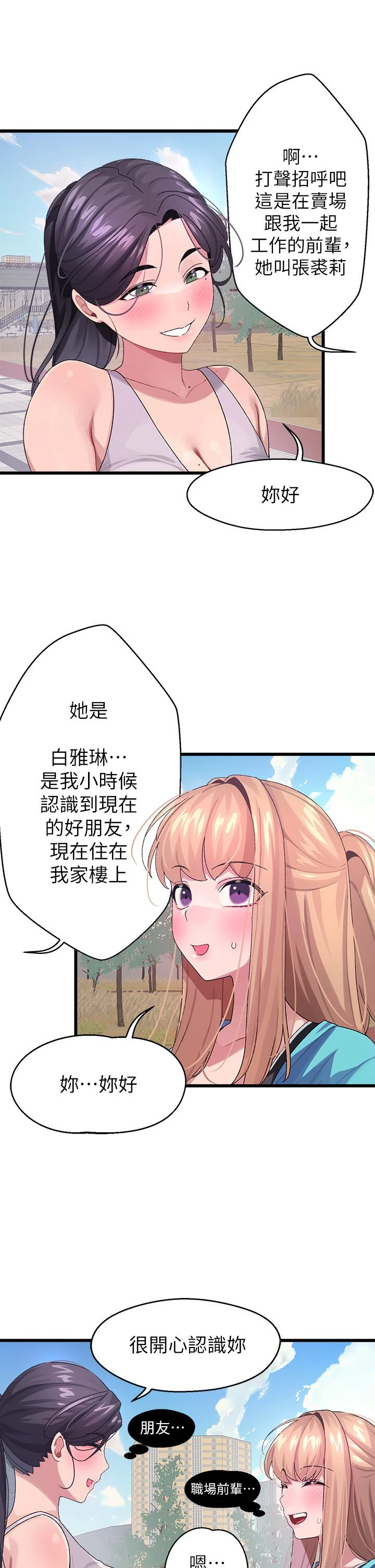 [韩国漫画] 扑通扑通 配对中 剧情,熟女人妻,巨乳大奶#[45P]-40