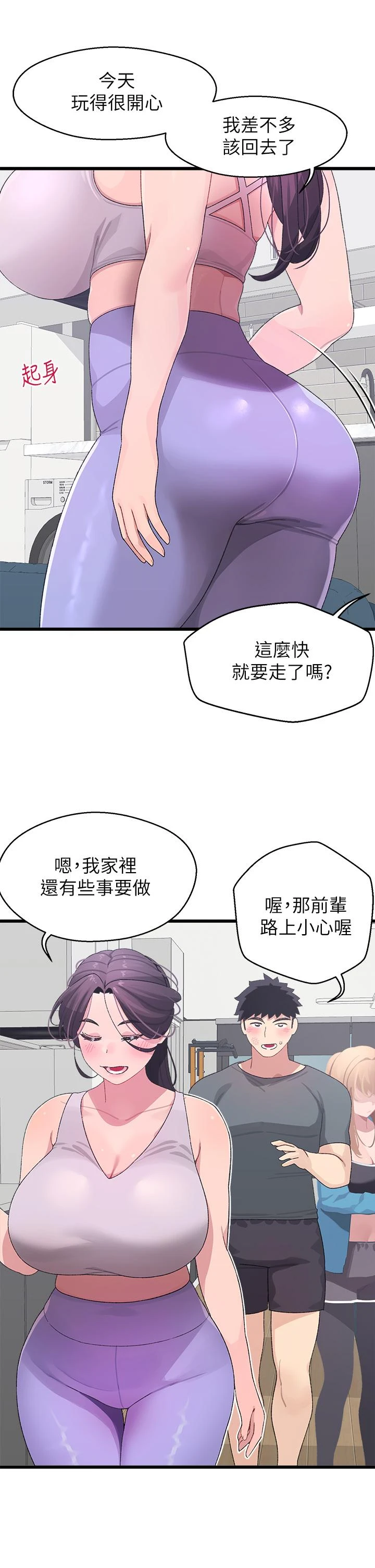 [韩国漫画] 扑通扑通 配对中 剧情,熟女人妻,巨乳大奶#[48P]-40