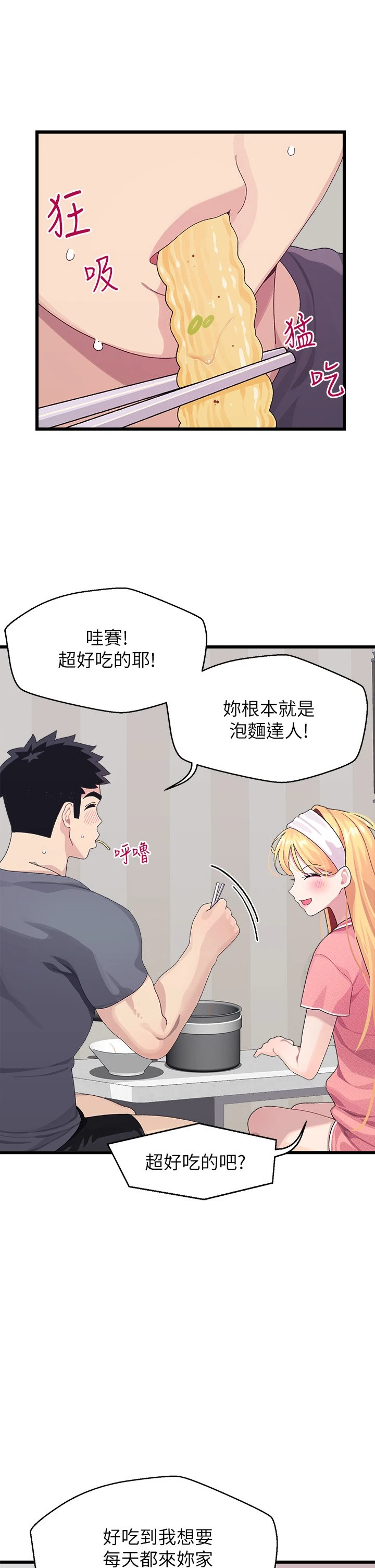 [韩国漫画] 扑通扑通 配对中 剧情,熟女人妻,巨乳大奶#[43P]-19