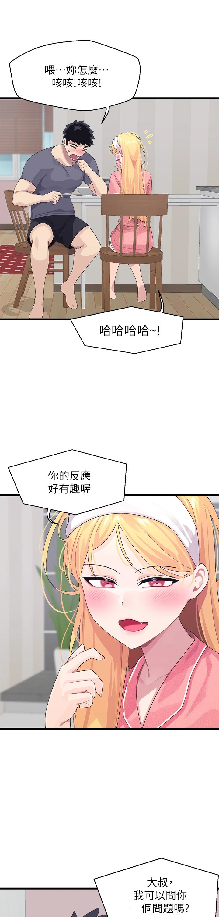 [韩国漫画] 扑通扑通 配对中 剧情,熟女人妻,巨乳大奶#[43P]-21