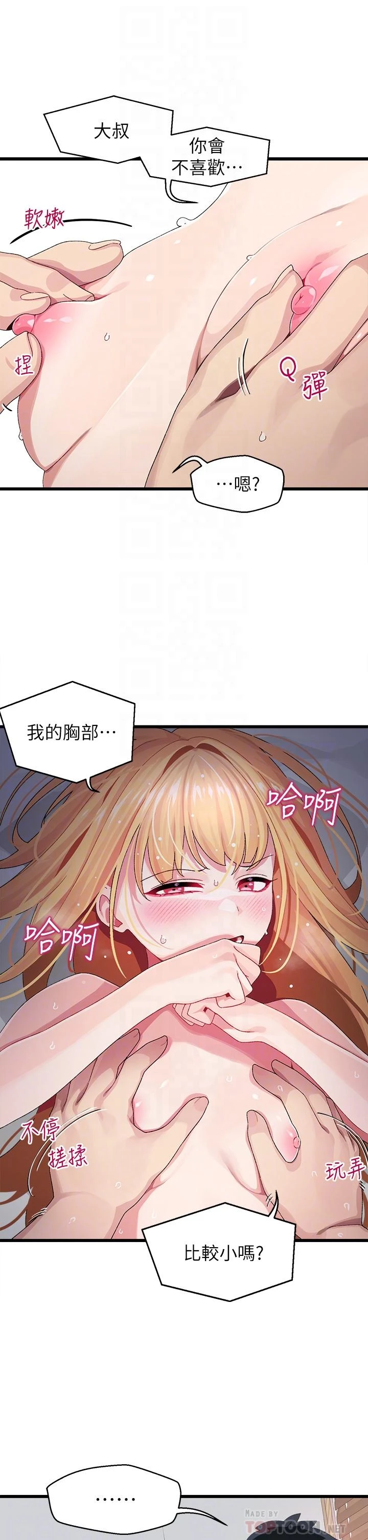 [韩国漫画] 扑通扑通 配对中 剧情,熟女人妻,巨乳大奶#[47P]-12